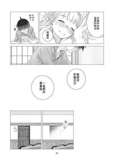 Page 84 of [Aoiro Kansokujo (Nakahara Mizuimo)] Minarai Mahoutsukai-kun to Hana no Namae - Apprentice Wizard and his Bluebell Flower. [Chinese]