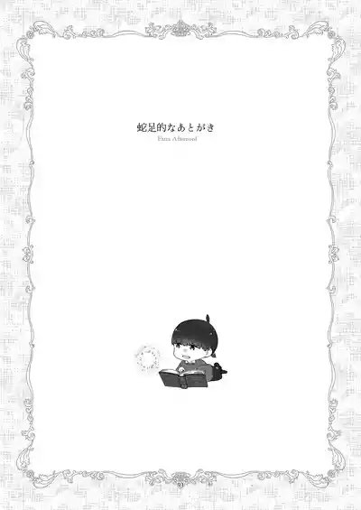 Page 91 of [Aoiro Kansokujo (Nakahara Mizuimo)] Minarai Mahoutsukai-kun to Hana no Namae - Apprentice Wizard and his Bluebell Flower. [Chinese]