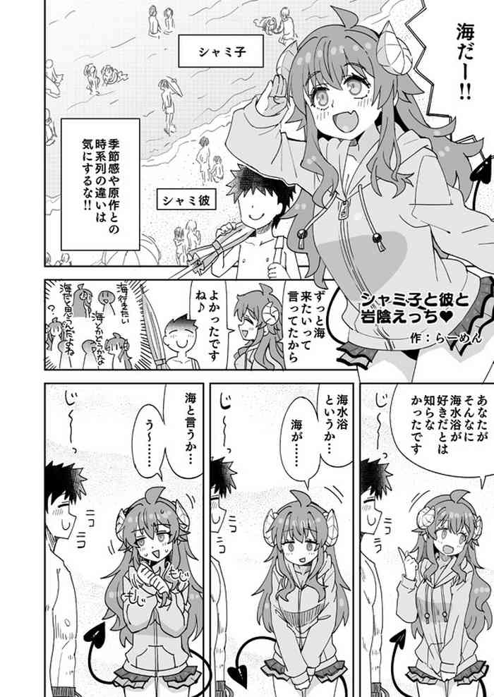 Shamiko to Kare to Iwakage Ecchi