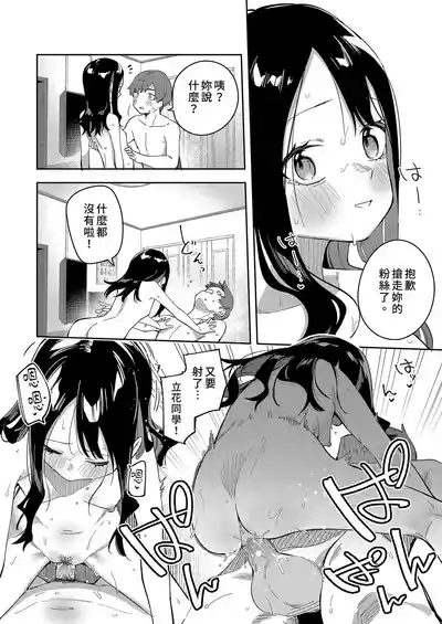 Page 116 of 隣人は有名配信者 1-6 [中文翻译]