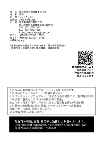 Page 175 of 隣人は有名配信者 1-6 [中文翻译]