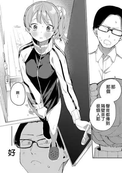 Page 39 of 隣人は有名配信者 1-6 [中文翻译]