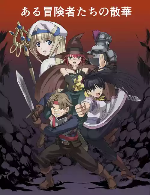 [Invisible (MM)] The Heroic Fall of Certain Adventurers 1