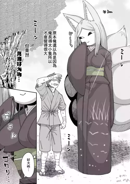 [Samon Shiu] Yashiki Kitsune-san (Fan Art) [Chinese] [Banana手工漢化]