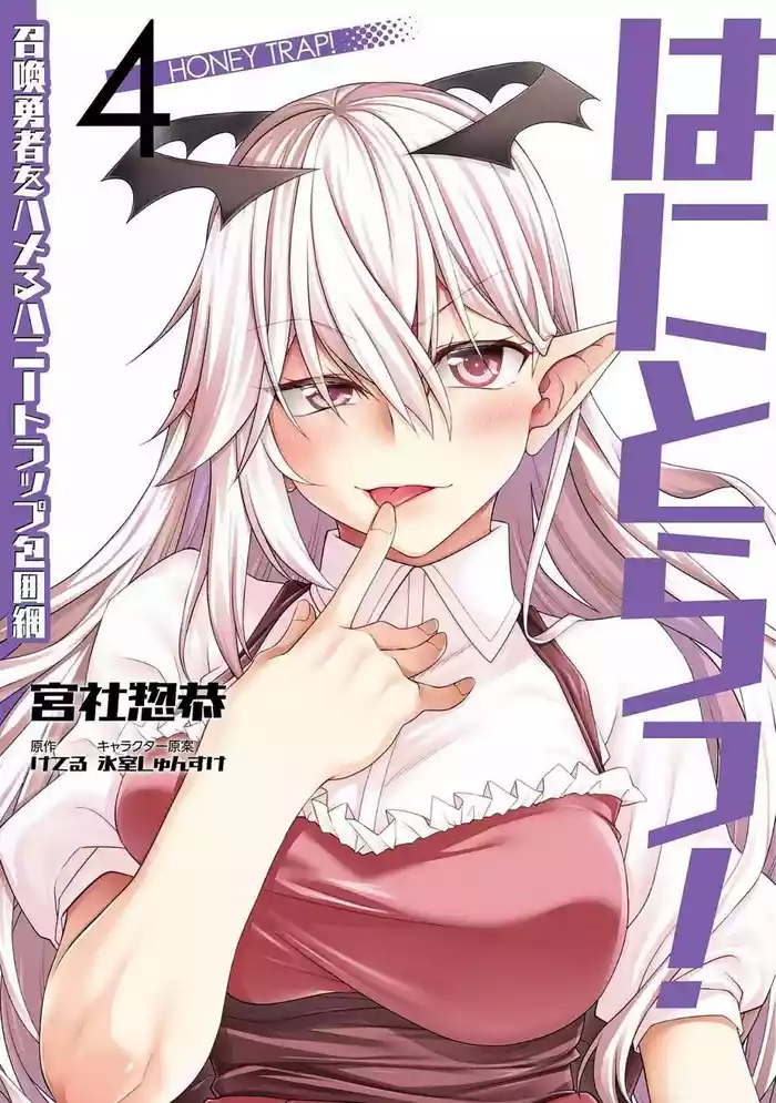 HONEY TRAP! Shoukan Yuusha o Hameru Honey Trap Houimou Vol. 4