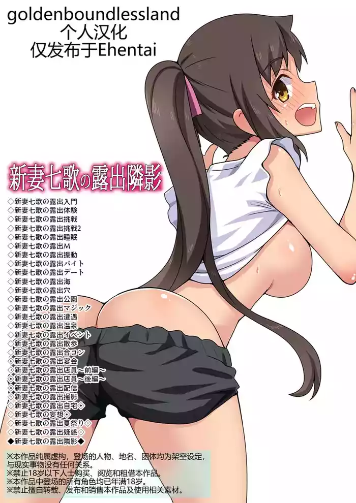 Niizuma Nanaka no Roshutsu Tonarikage