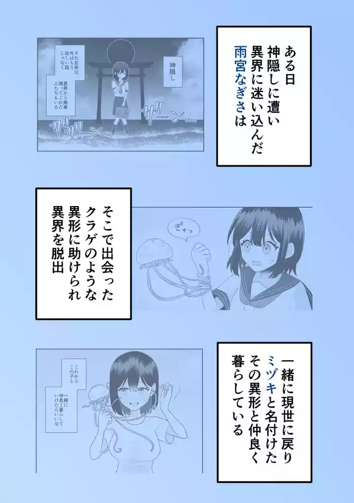 Nagisa and Mizuki 2: Tentacle Love and Body Modification