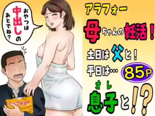 [Fuwatoro Opanchu Cake] Arafo-Kaachan no Ninkatsu! Donichi wa chichi to! Heijitsu wa... Musuko to!?