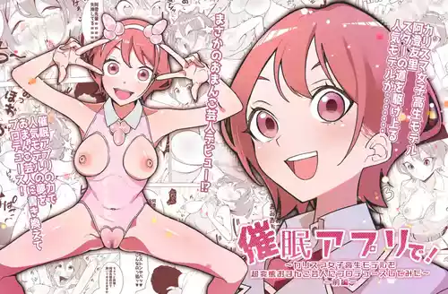[Hisamaru Hajimeya (Hisamaru Hajime)] Saimin Appli de! Charisma Joshi Kousei Model o Chou Hentai Omanko Geinin ni Produce Shitemita -Zenpen- [Chinese]