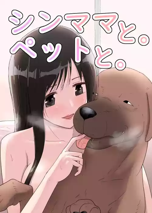 [Flare] SinMama to. Pet to.