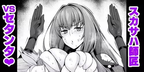 [Ankoman] Sukasaha shishō vs setanta❤ (Fate/Grand Order)