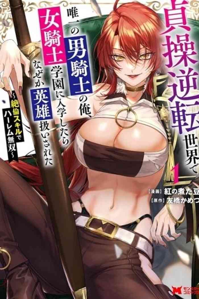 I, the Only Male Knight in a Chastity-Reversed World, Entered the Female Knight Academy and Was Treated as a Hero for Some Reason: Unrivaled in the Harem with My Unequaled Skills