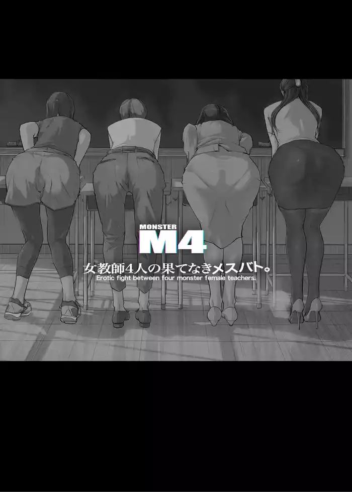 Onna Kyoshi 4-nin no Hatenaki Mesu Bato | Erotic Fight Between Four Monster Female Teachers