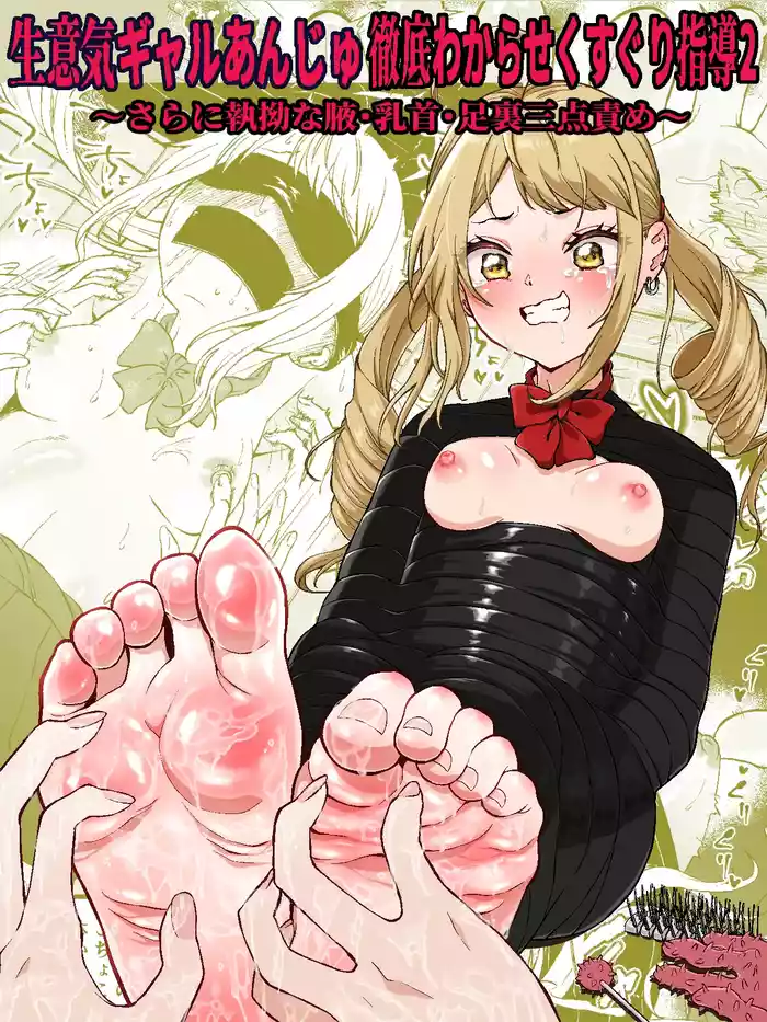 Namaiki Gal Anju Tettei Wakarase Kusuguri Shidou 2 ~Sarani Shitsuyou na Waki, Chikubi, Ashiura Santen-zeme~