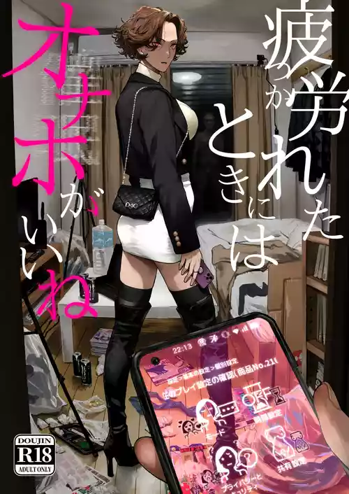 [Nimunoya (Nimuno)] Tsukareta Toki ni wa Onaho ga Ii ne [English] [Fated Circle] [Digital]