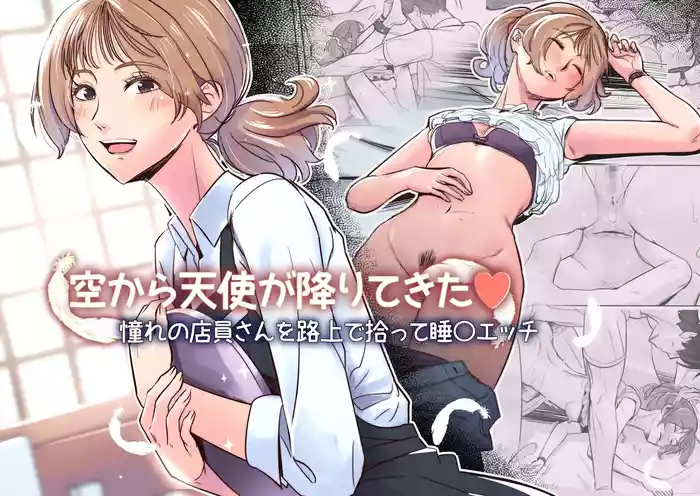 Sora kara Tenshi ga Orite Kita