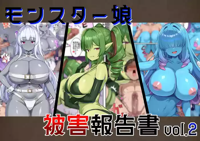 Monster Musume Higai Houkokusho vol.2