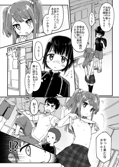 [Sumidumi] Koakuma-kei Loli na Classmate ni Yobidasareta