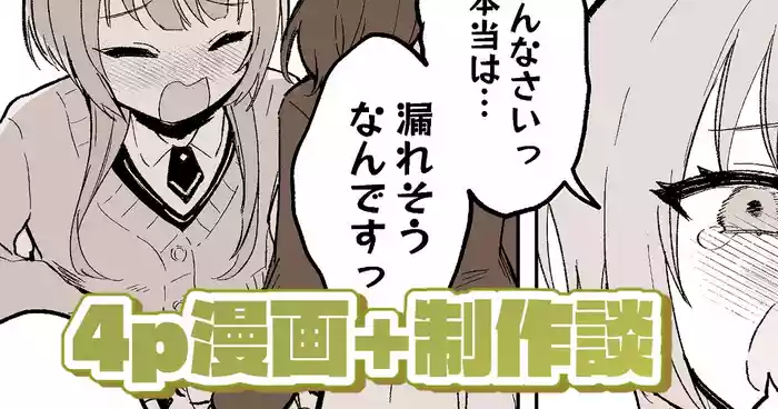 Tomodachi no Te no ue de Oshikko