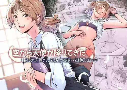 [Isuwie-ya (Isuwie)] Sora kara Tenshi ga Orite Kita [Chinese] [COW个人汉化]