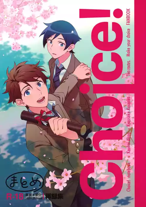 (C84)  [Doumo Sumimasen。 (Jumping Dogeza)] Choice! Matome (Ore no Imouto ga Konna ni Kawaii Wake ga Nai)