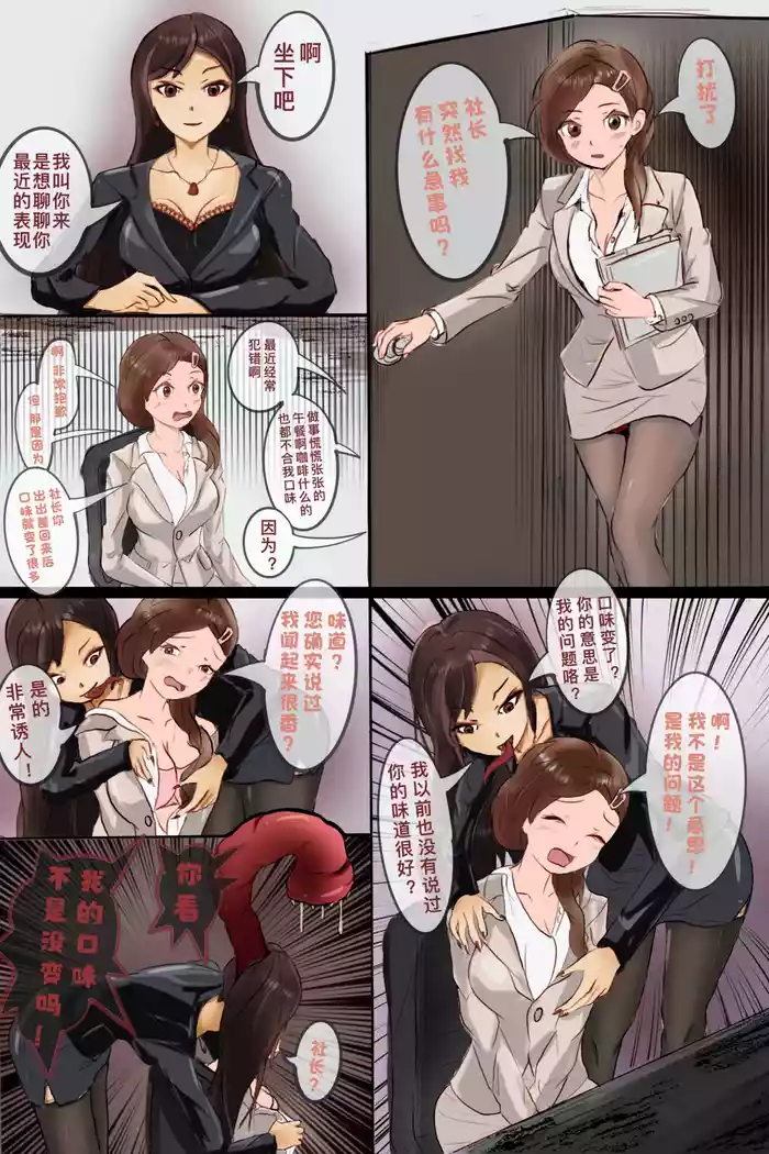 丸呑み漫画ー变成社长模样吃掉自己助理的恶魔