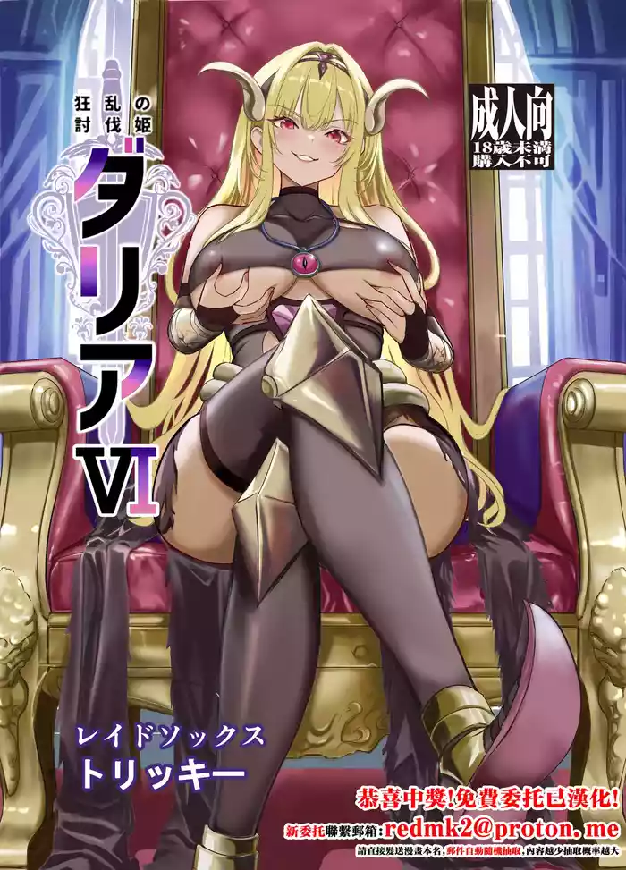 Kyouran no Toubatsu Hime Daria VI
