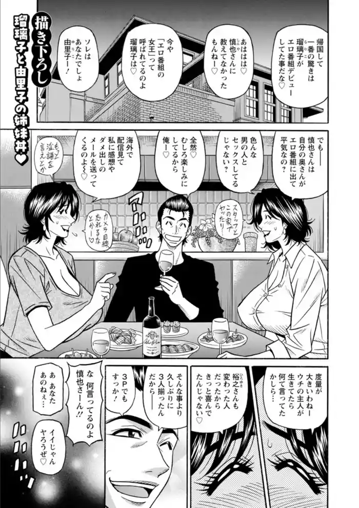 The Extraordinary Life of Widow Announcer Ruriko Omake