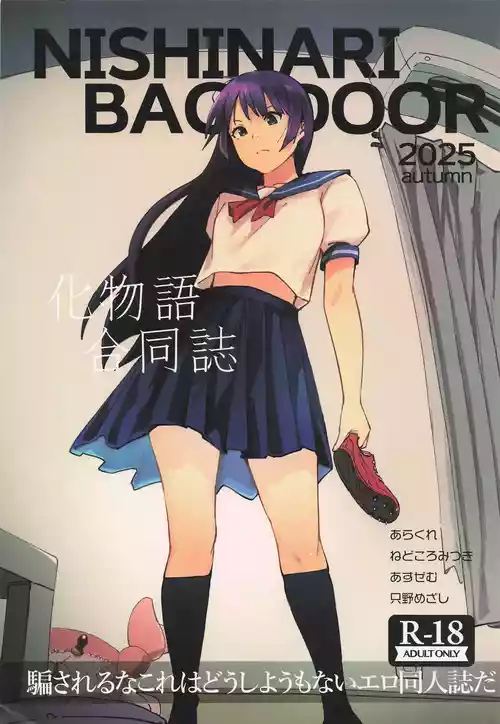 (SC2025 Autumn) [NISHINARIBACKDOOR (Arakure)] Isekai Tensei no  Hanashi o Shiyou | Let's Talk About Being Reincarnated to Another World (NISHINARI BACKDOOR 2025autumn Bakemonogatari Goudou) (Bakemonogatari) [English] [Gagak_Ireng]