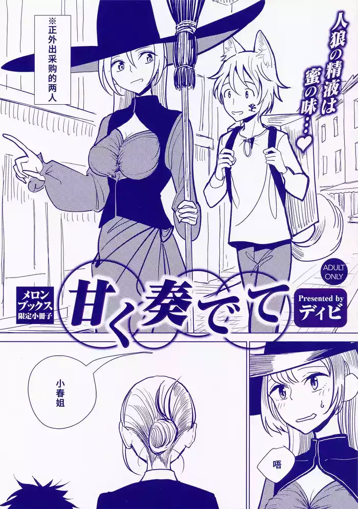 Amaku Kanadete Melonbooks Gentei Shousasshi