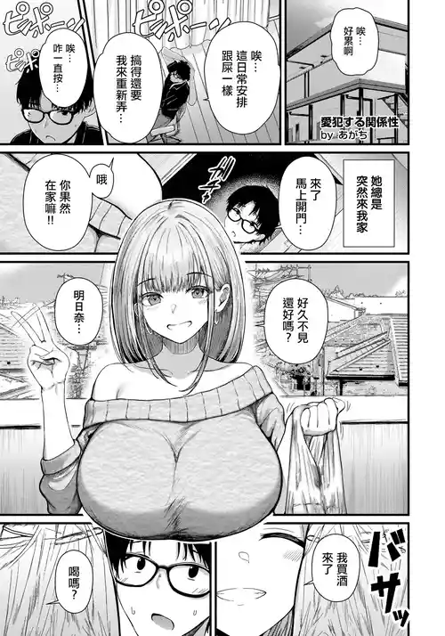 [Agachi] Aihan Suru Kankeisei (ANGEL Club 2026-05) [Chinese] [Digital]