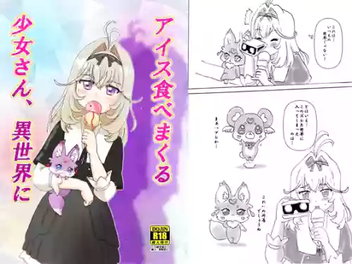 [Nanairo Senpu-ji (Hosikawa Tukimi)] Aisu Tabe Makuru Shojo-san, Isekai e (Meitantei Precure!) [Digital]