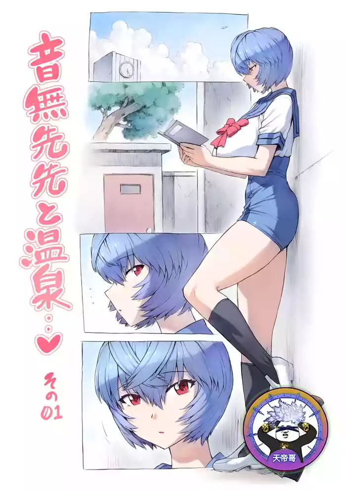 Otonashi Sensei to Onsen1-52 | 與音無老師的溫泉之旅1-52