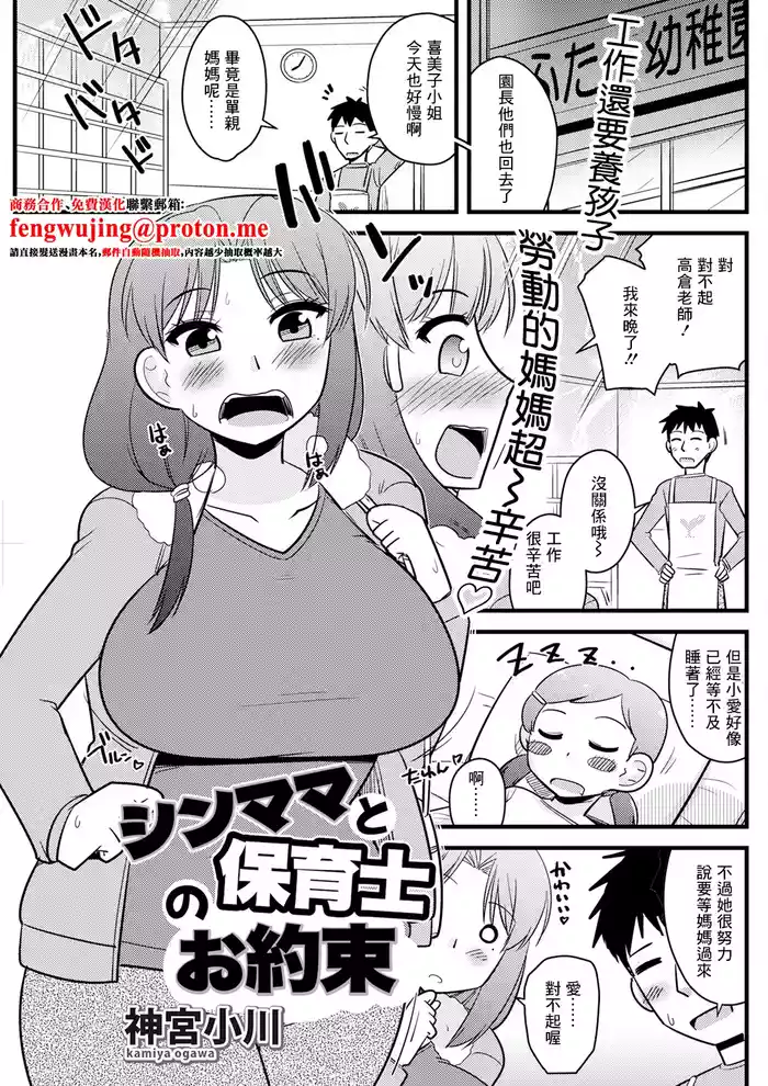 SinMama to Hoikushi no Oyakusoku