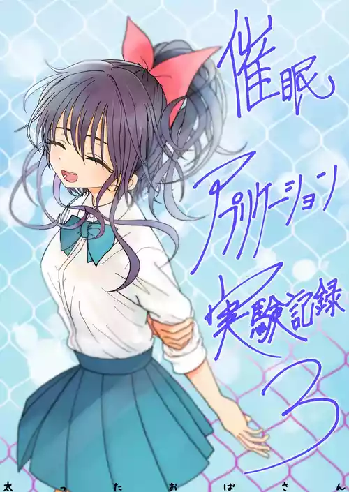 [Futotta Obasan] Saimin Application Jikken Kiroku 3