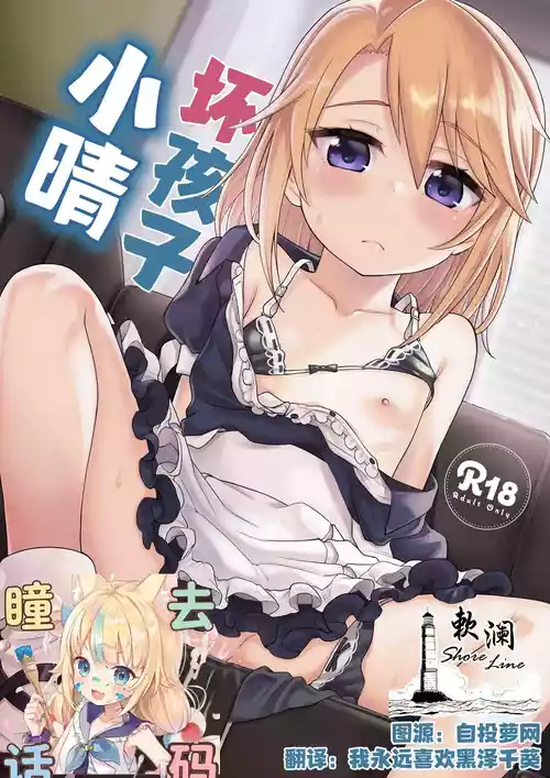 [Ezokuroten (Miyanogi Jiji)] Warui Ko Haru-chin | 坏孩子小晴 (THE IDOLM@STER CINDERELLA GIRLS) [Chinese] [欶澜汉化组] [Decensored] [Digital]