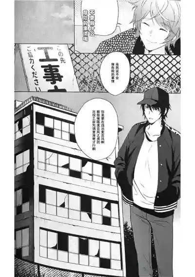Page 20 of Anata ga terasu kono katasutorohu你照耀的这场危机