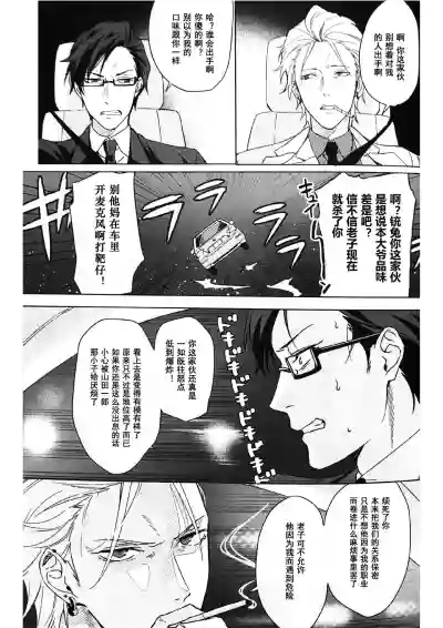 Page 27 of Anata ga terasu kono katasutorohu你照耀的这场危机