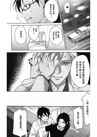 Page 33 of Anata ga terasu kono katasutorohu你照耀的这场危机