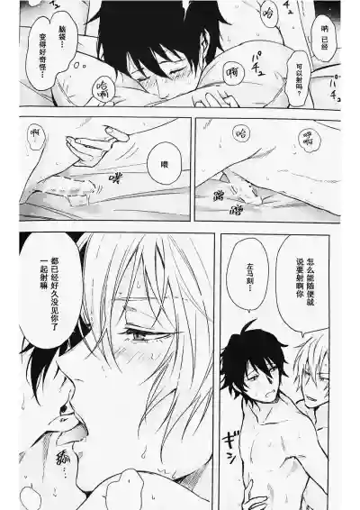 Page 6 of Anata ga terasu kono katasutorohu你照耀的这场危机