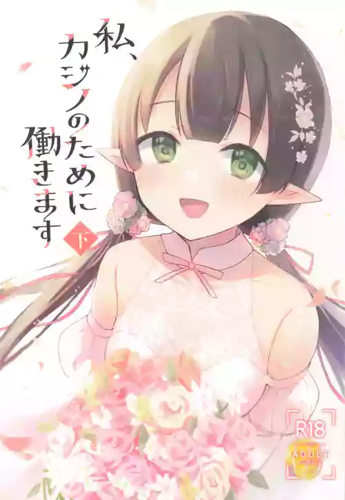 (PriConne Daihyakka 34) [ANNbrellahouse (Gucchian)] Watashi, Casino no Tame ni Hatarakimasu Ge (Princess Connect! Re:Dive)