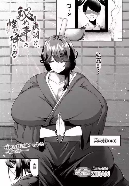 [ZIRAN] Moake, Himigoto no Tobari ga Oriru (COMIC Luxuria Vol. 04) [Chinese] [Digital]