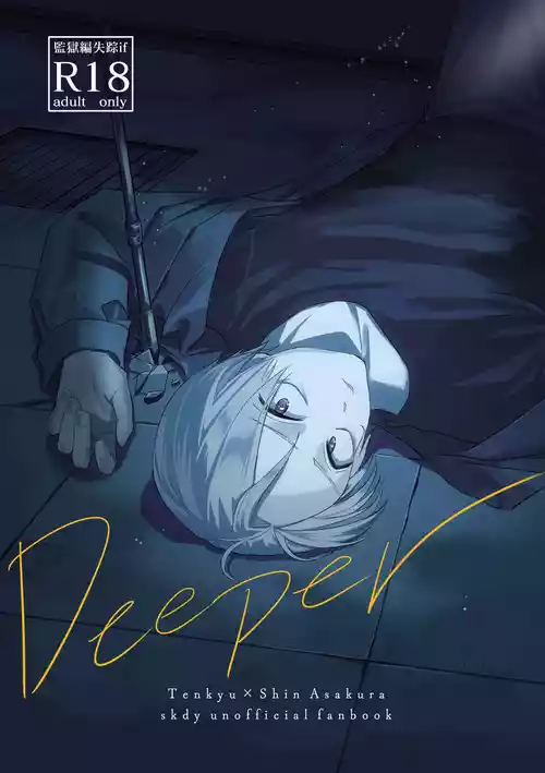 [きしねん (kishi)] Deeper (SAKAMOTO DAYS) [Digital]