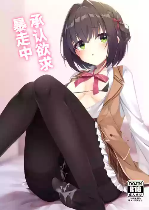 (C107) [casis-kabosu (Aria.)] Shounin Yokkyuu Bousou Now! | 承认欲求暴走中 (Limelight Lemonade Jam) [Chinese] [想舔羽月的jio组 汉化]