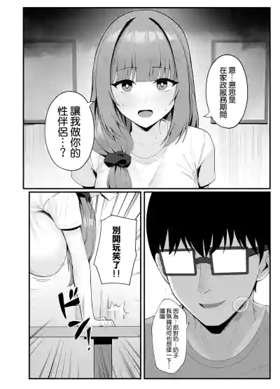 Page 12 of [POTATO BOMB (ONEDOO)] Hitozuma no Love Love Tsuma Daikou [Chinese] [空気系☆漢化]