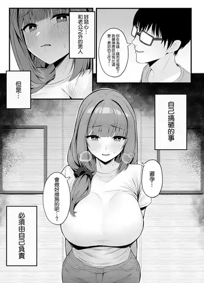 Page 15 of [POTATO BOMB (ONEDOO)] Hitozuma no Love Love Tsuma Daikou [Chinese] [空気系☆漢化]