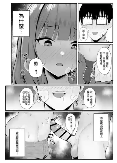 Page 20 of [POTATO BOMB (ONEDOO)] Hitozuma no Love Love Tsuma Daikou [Chinese] [空気系☆漢化]