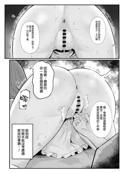 Page 38 of [POTATO BOMB (ONEDOO)] Hitozuma no Love Love Tsuma Daikou [Chinese] [空気系☆漢化]
