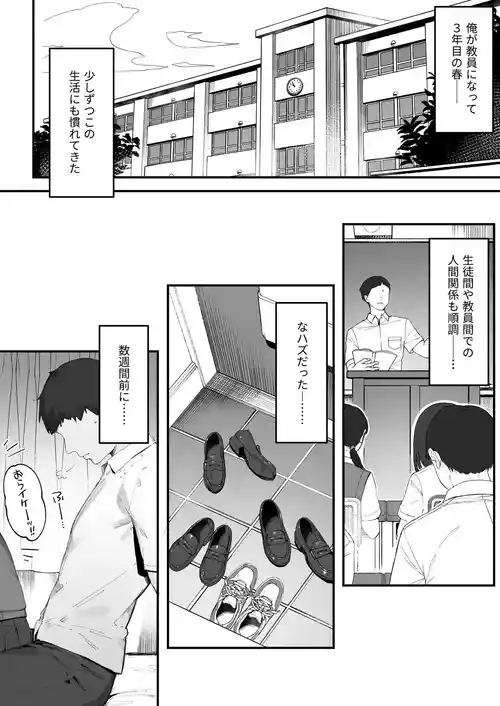 [Nigiri Usagi] Seito ni Juusho ga Baretanda ga Owatta Kamoshiren 1-19