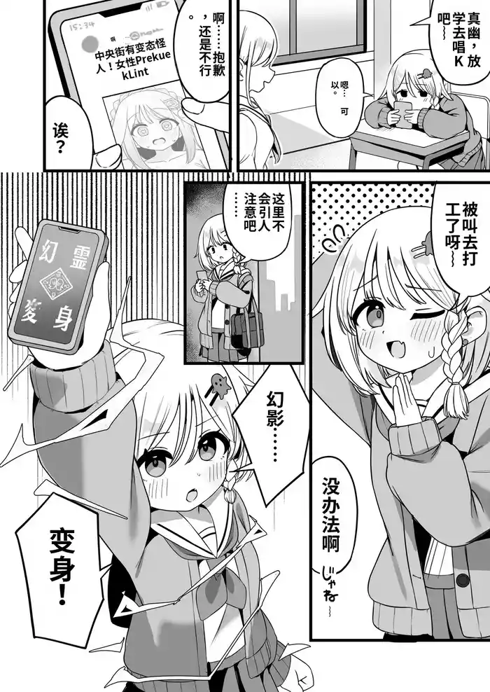Mahou Shoujo Phantom Pain to Hennou Sentouin 1-15